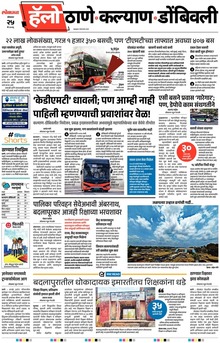 Lokmat Marathi ePaper daily