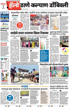 Lokmat Marathi ePaper daily