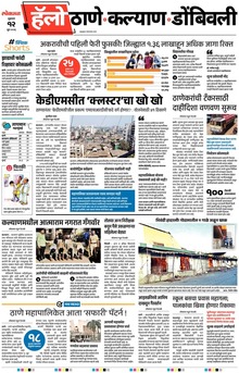 Lokmat Marathi ePaper daily