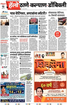 Lokmat Marathi ePaper daily