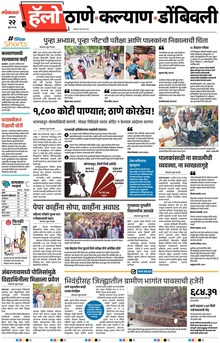 Lokmat Marathi ePaper daily