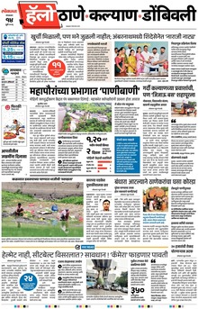 Lokmat Marathi ePaper daily
