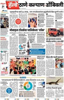 Lokmat Marathi ePaper daily