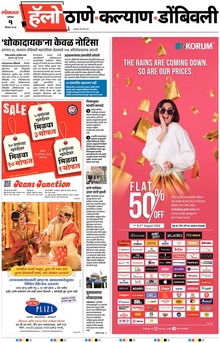 Lokmat Marathi ePaper daily