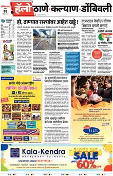 Lokmat Marathi ePaper daily