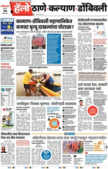 Lokmat Marathi ePaper daily