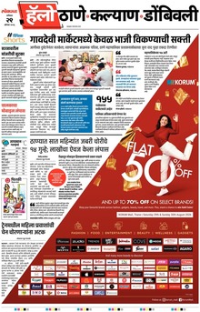 Lokmat Marathi ePaper daily