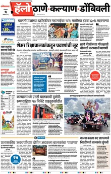 Lokmat Marathi ePaper daily