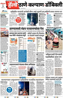 Lokmat Marathi ePaper daily