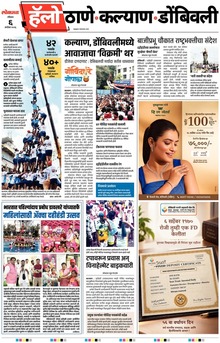 Lokmat Marathi ePaper daily