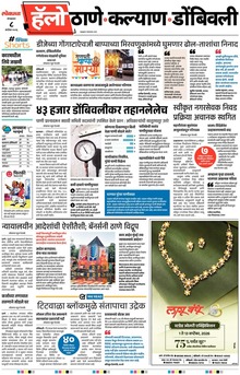 Lokmat Marathi ePaper daily