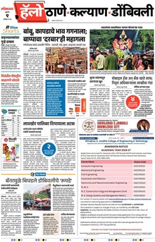 Lokmat Marathi ePaper daily