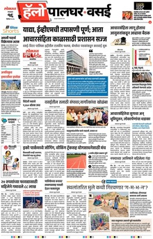 Lokmat Marathi ePaper daily