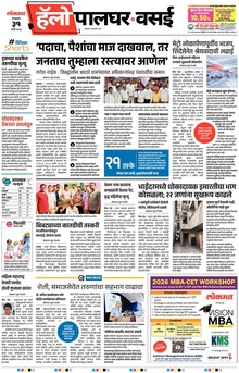 Lokmat Marathi ePaper daily