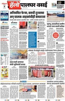 Lokmat Marathi ePaper daily