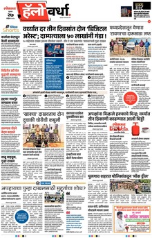 Lokmat Marathi ePaper daily