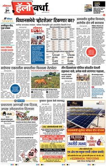 Lokmat Marathi ePaper daily