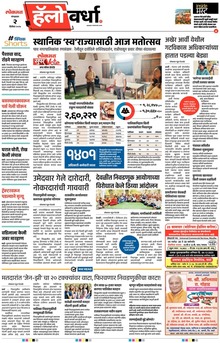 Lokmat Marathi ePaper daily