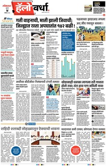 Lokmat Marathi ePaper daily