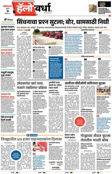 Lokmat Marathi ePaper daily