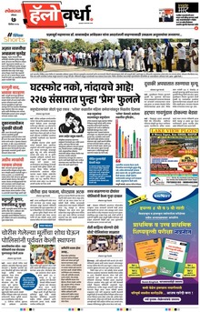 Lokmat Marathi ePaper daily