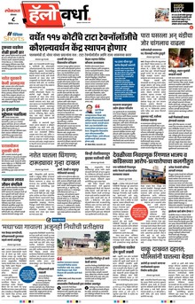 Lokmat Marathi ePaper daily