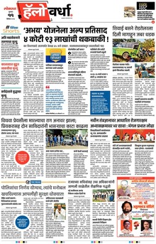 Lokmat Marathi ePaper daily