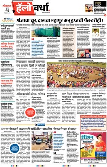 Lokmat Marathi ePaper daily