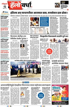 Lokmat Marathi ePaper daily