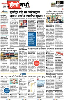 Lokmat Marathi ePaper daily