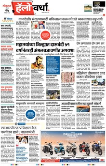 Lokmat Marathi ePaper daily