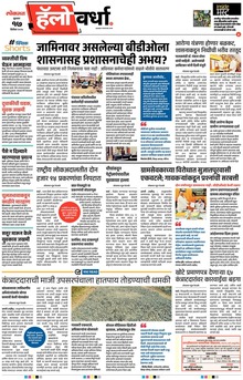 Lokmat Marathi ePaper daily