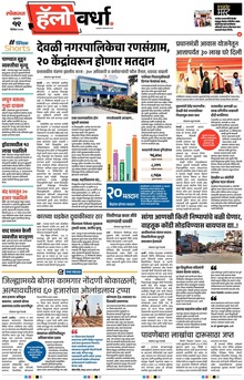 Lokmat Marathi ePaper daily