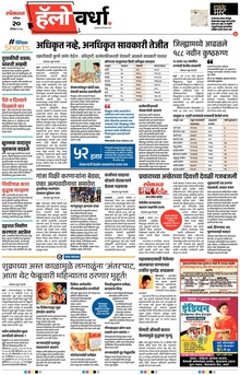 Lokmat Marathi ePaper daily