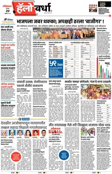 Lokmat Marathi ePaper daily