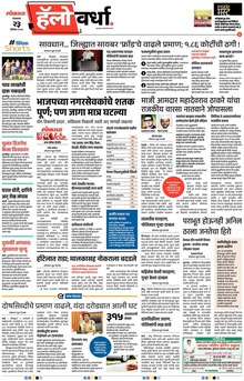 Lokmat Marathi ePaper daily