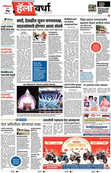 Lokmat Marathi ePaper daily