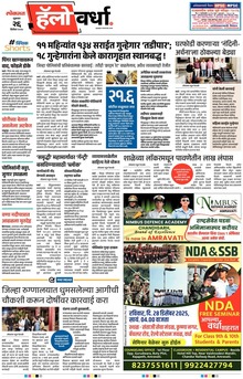 Lokmat Marathi ePaper daily