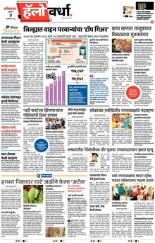 Lokmat Marathi ePaper daily