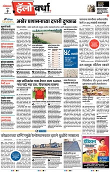 Lokmat Marathi ePaper daily