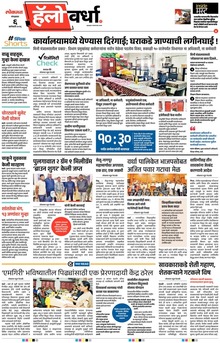 Lokmat Marathi ePaper daily