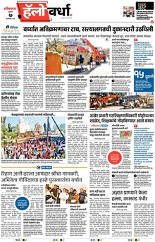 Lokmat Marathi ePaper daily