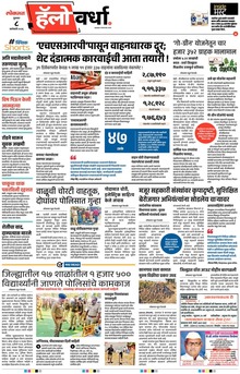 Lokmat Marathi ePaper daily