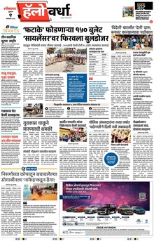 Lokmat Marathi ePaper daily