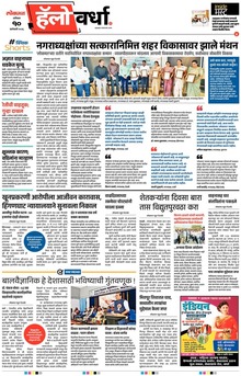 Lokmat Marathi ePaper daily