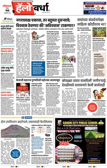 Lokmat Marathi ePaper daily