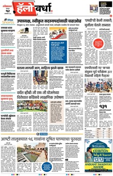 Lokmat Marathi ePaper daily