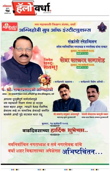 Lokmat Marathi ePaper daily