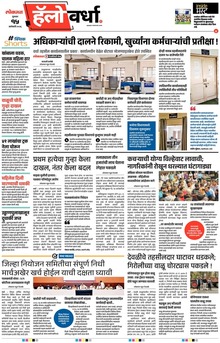 Lokmat Marathi ePaper daily