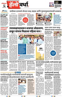 Lokmat Marathi ePaper daily